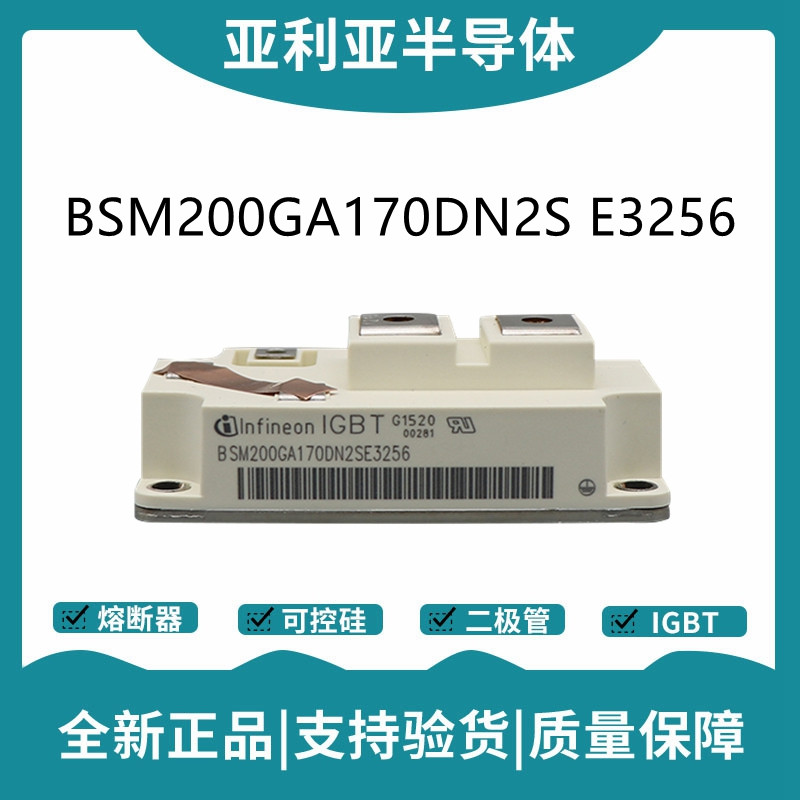 英飛凌Infineon驅動模塊 BSM200GA170DN2S E3256 功率IGBT模塊