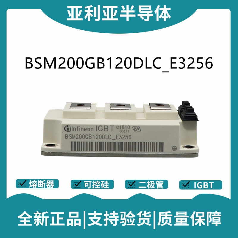 英飛凌Infineon驅動模塊 BSM200GB120DLC_E3256 功率IGBT模塊