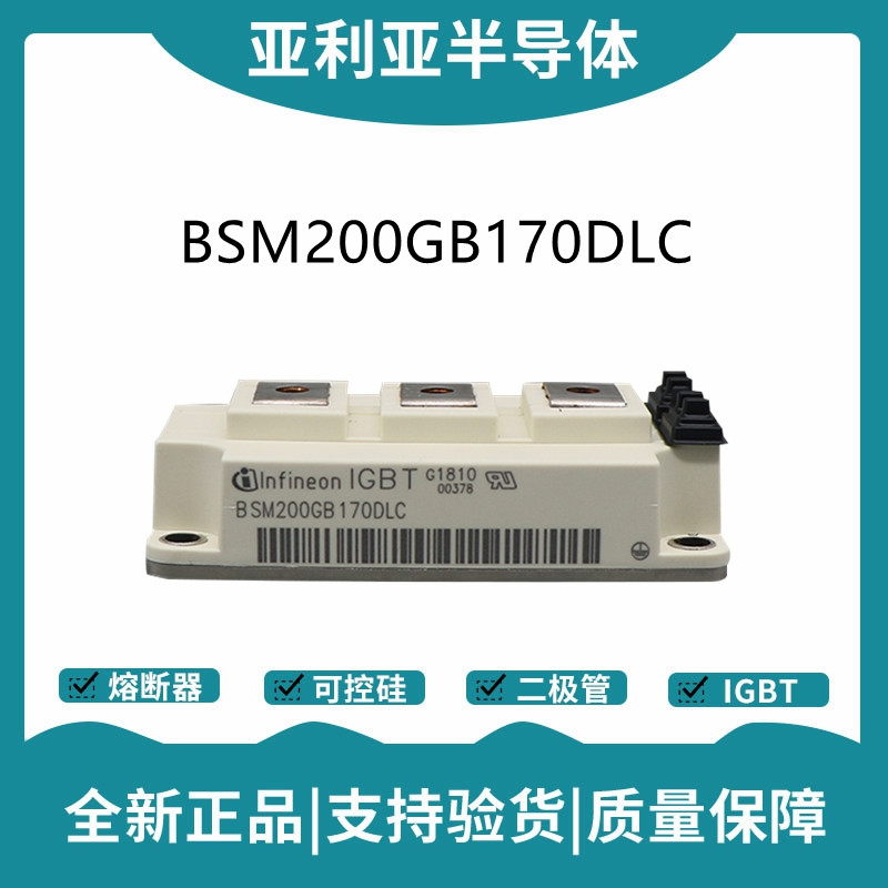 英飛凌Infineon驅動模塊 BSM200GB170DLC 功率IGBT模塊
