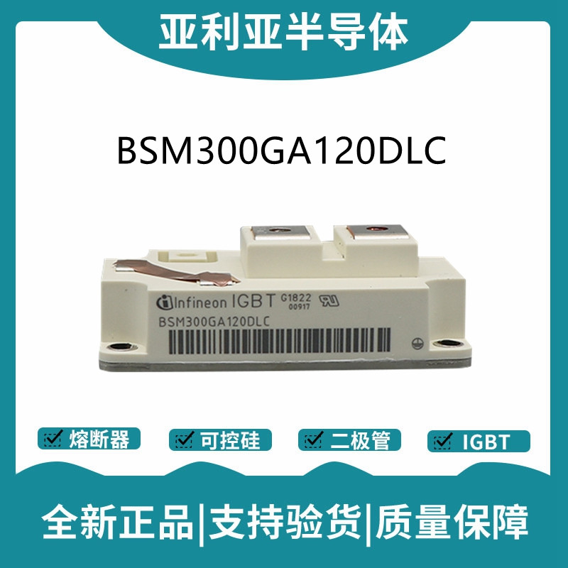 英飛凌Infineon驅動模塊 BSM300GA120DLC 功率IGBT模塊