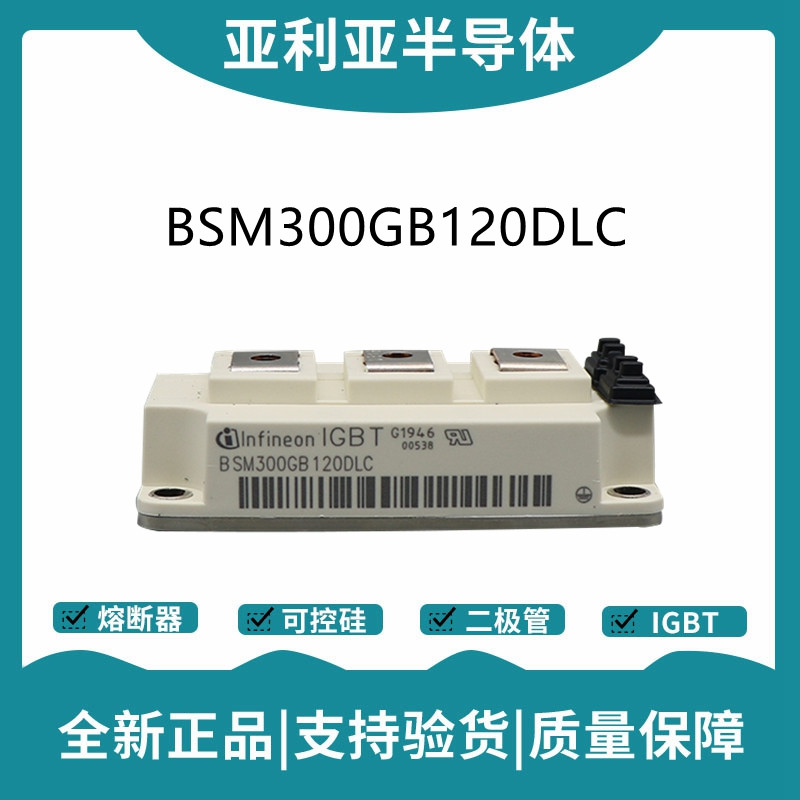 英飛凌Infineon驅動模塊 BSM300GB120DLC 功率IGBT模塊