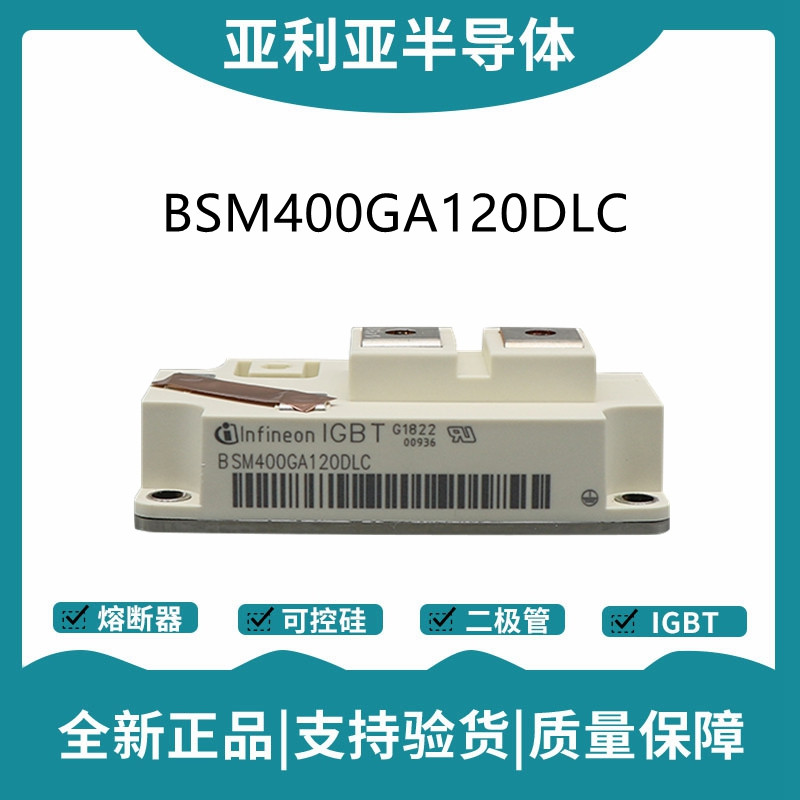英飛凌Infineon驅動模塊 BSM400GA120DLC 功率IGBT模塊