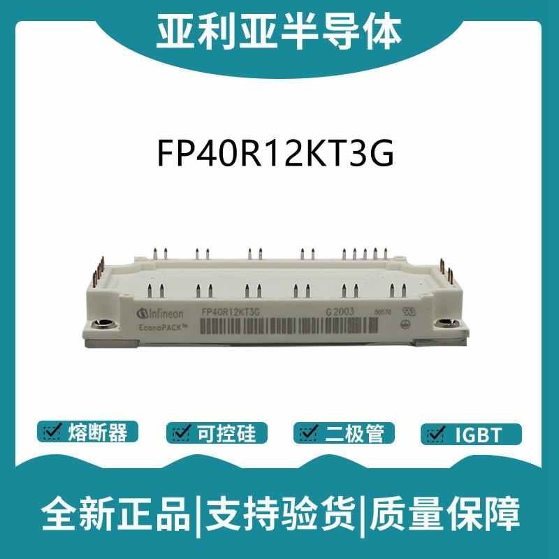 英飛凌Infineon驅動模塊 FP40R12KT3G 功率IGBT模塊