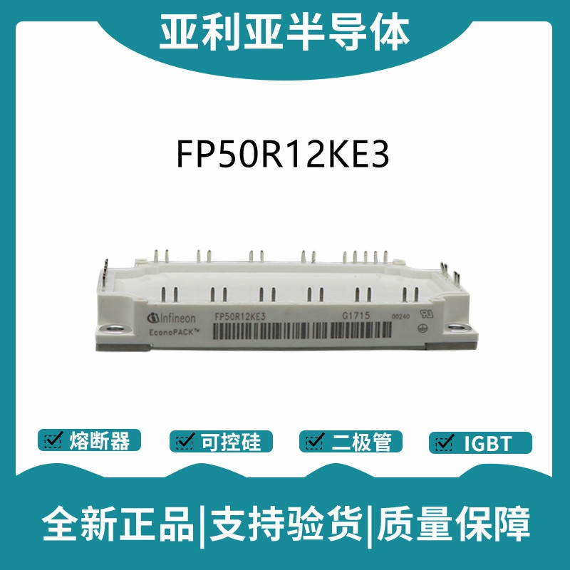 英飛凌Infineon驅動模塊 FP50R12KE3 功率IGBT模塊