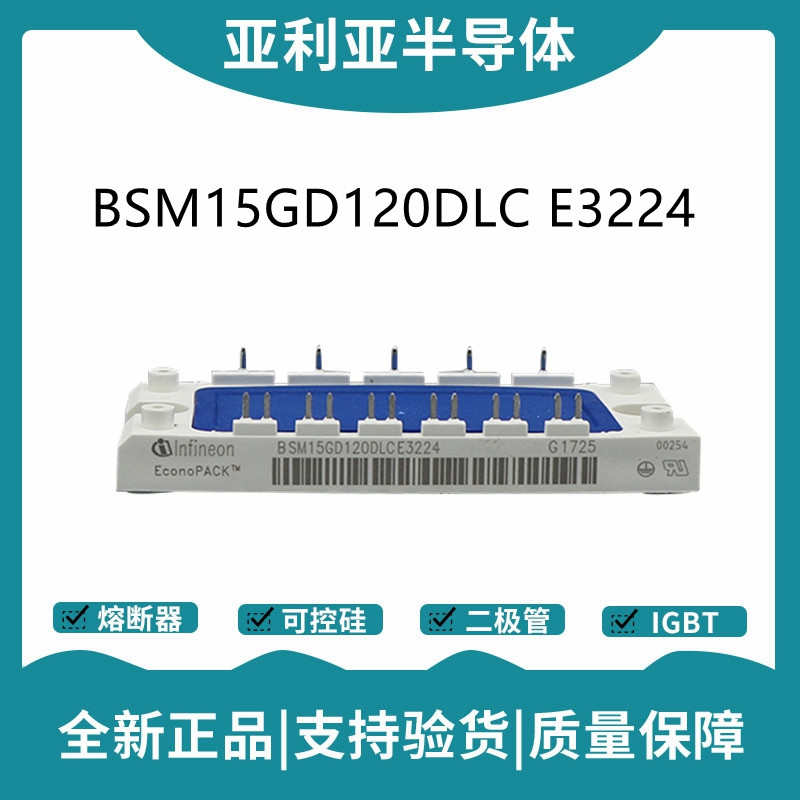 英飛凌Infineon驅動模塊 BSM15GD120DLC E3224 功率IGBT模塊