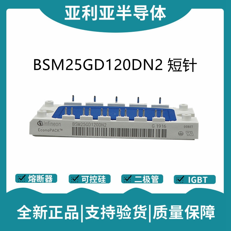 英飛凌Infineon驅動模塊 BSM25GD120DN2短針 功率IGBT模塊