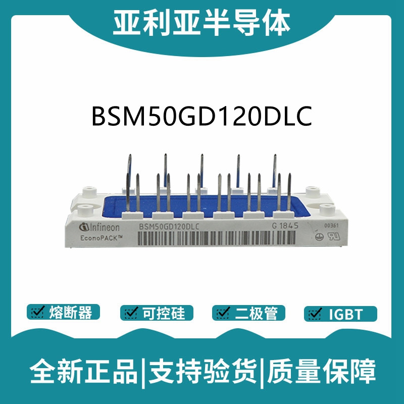 英飛凌Infineon驅(qū)動(dòng)模塊 BSM50GD120DLC 功率IGBT模塊