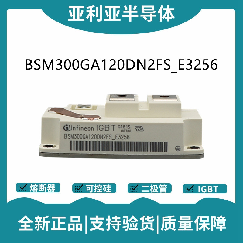 英飛凌Infineon驅(qū)動(dòng)模塊 BSM300GA120DN2FS_E3256 功率IGBT模塊
