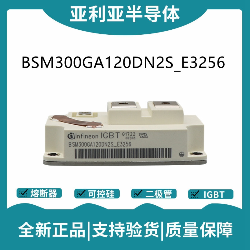 英飛凌Infineon驅(qū)動(dòng)模塊 BSM300GA120DN2S_E3256 功率IGBT模塊