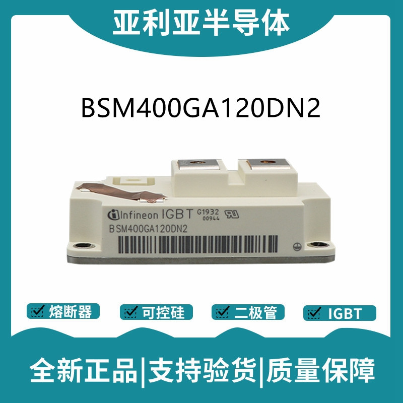 英飛凌Infineon驅(qū)動(dòng)模塊 BSM400GA120DN2 功率IGBT模塊