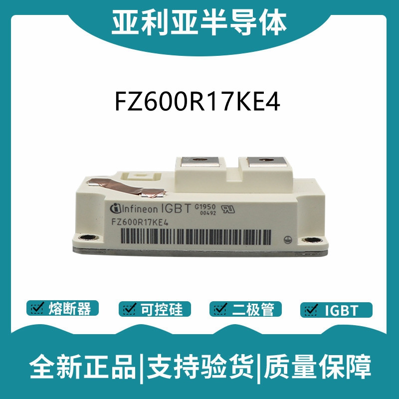 英飛凌Infineon驅(qū)動(dòng)模塊 FZ600R17KE4 功率IGBT模塊