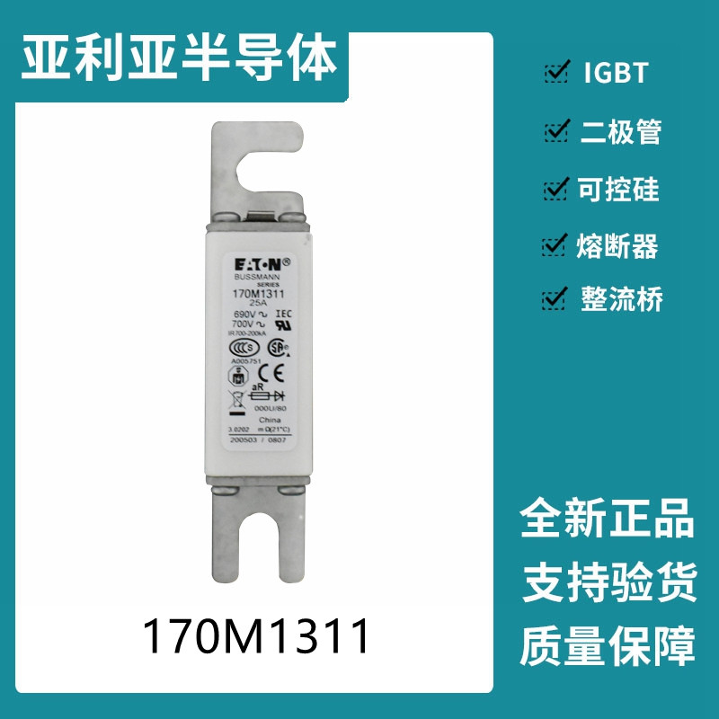 巴斯曼BUSSMANN低壓快速熔斷器 170M1311