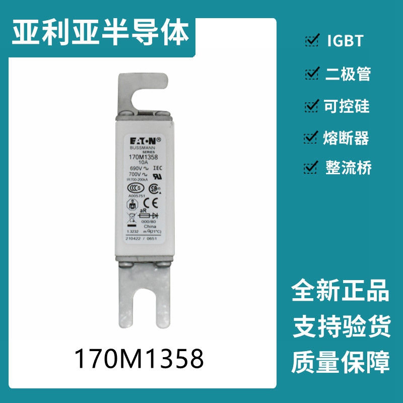 巴斯曼BUSSMANN低壓快速熔斷器 170M1358