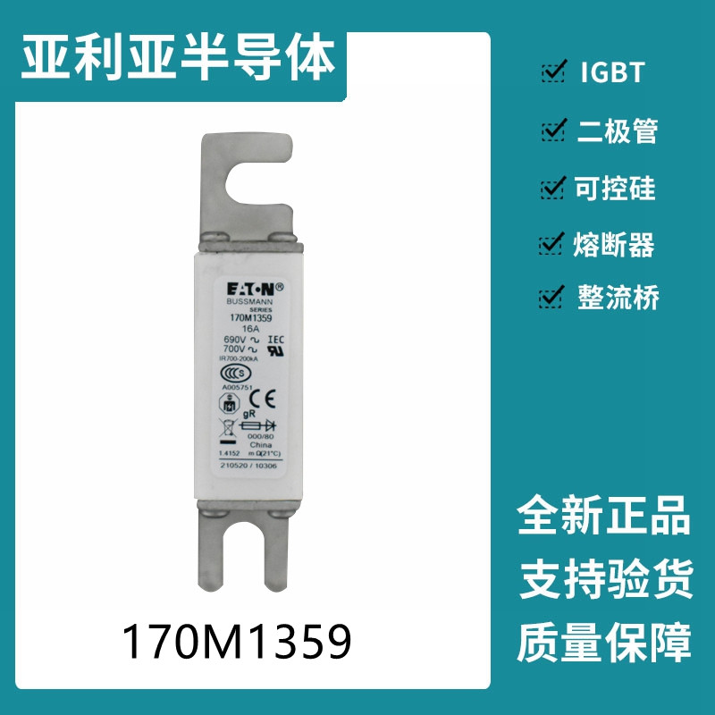 巴斯曼BUSSMANN低壓快速熔斷器 170M1359