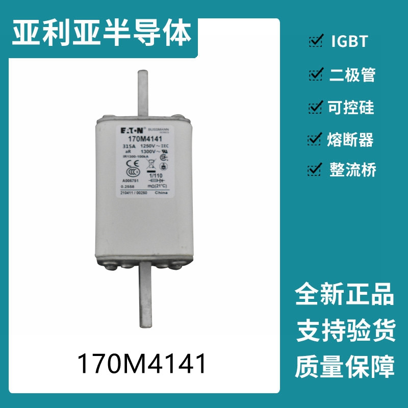 巴斯曼BUSSMANN低壓快速熔斷器 170M4141