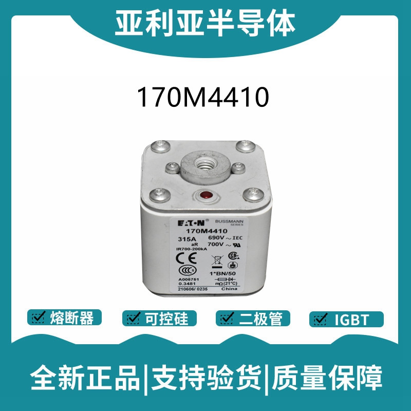 巴斯曼BUSSMANN低壓快速熔斷器 170M4410