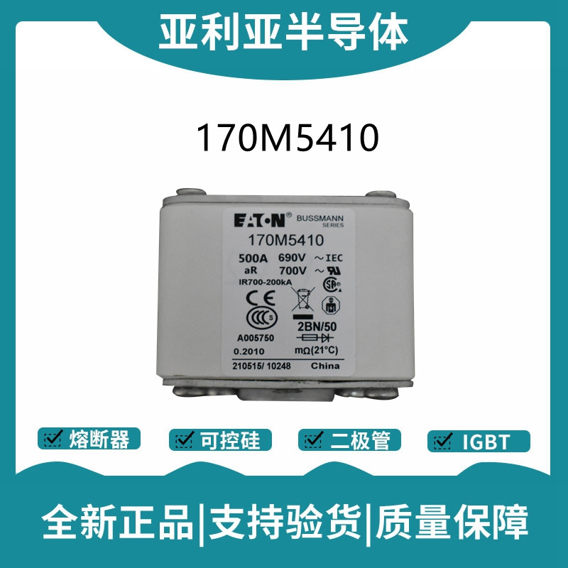 巴斯曼BUSSMANN低壓快速熔斷器 170M5410