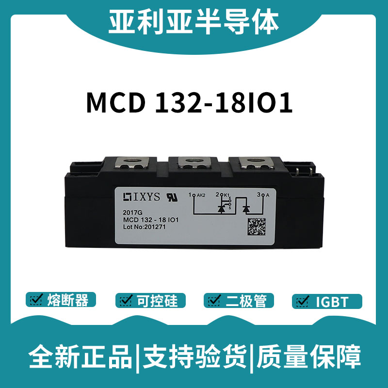 艾賽斯IXYS 功率晶閘管可控硅模塊 MCD132-18IO1