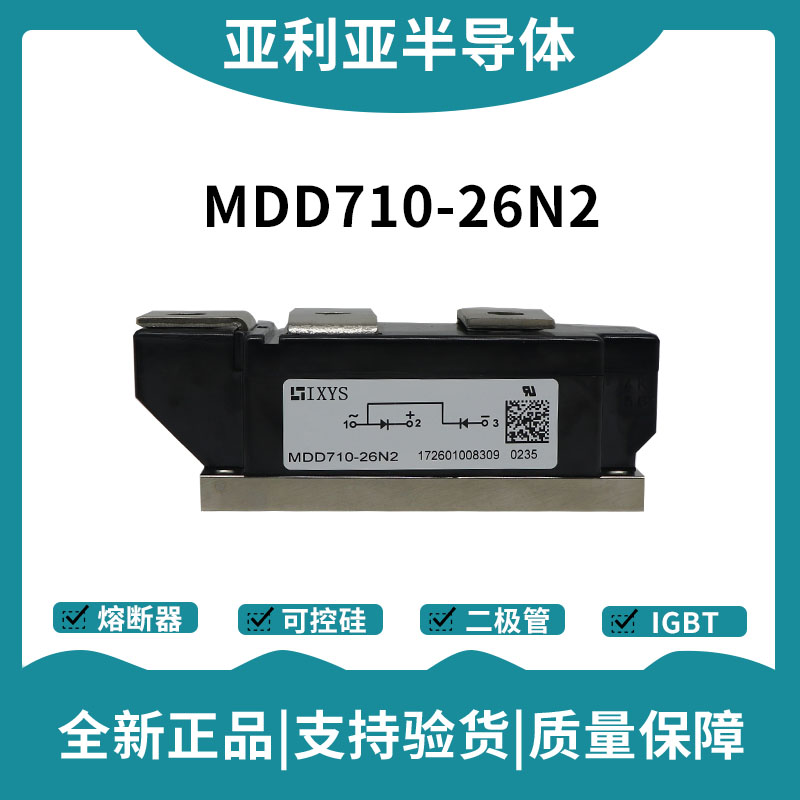 艾賽斯IXYS二極管模塊 MDD710-26N2 整流二極管