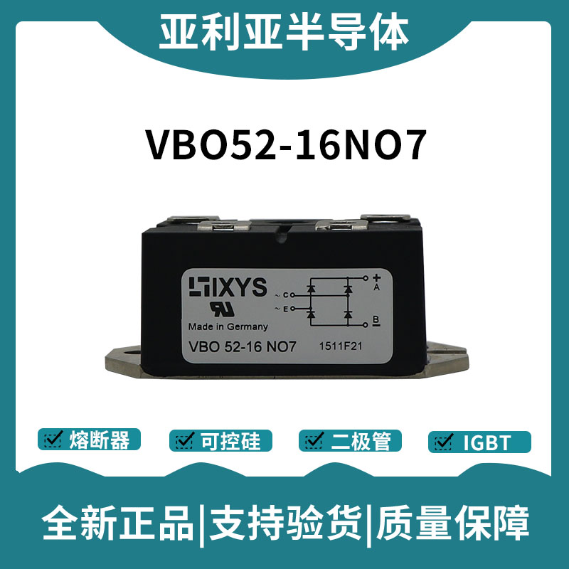 艾賽斯IXYS整流橋 VBO52-16NO7 橋式整流模塊