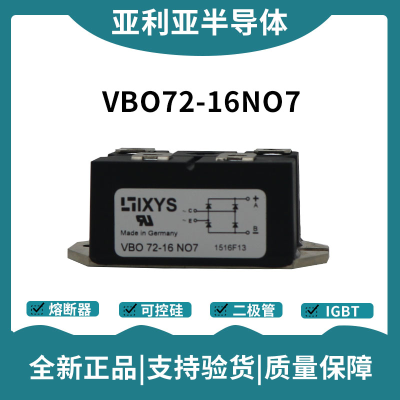 艾賽斯IXYS整流橋 VBO72-16NO7 橋式整流模塊