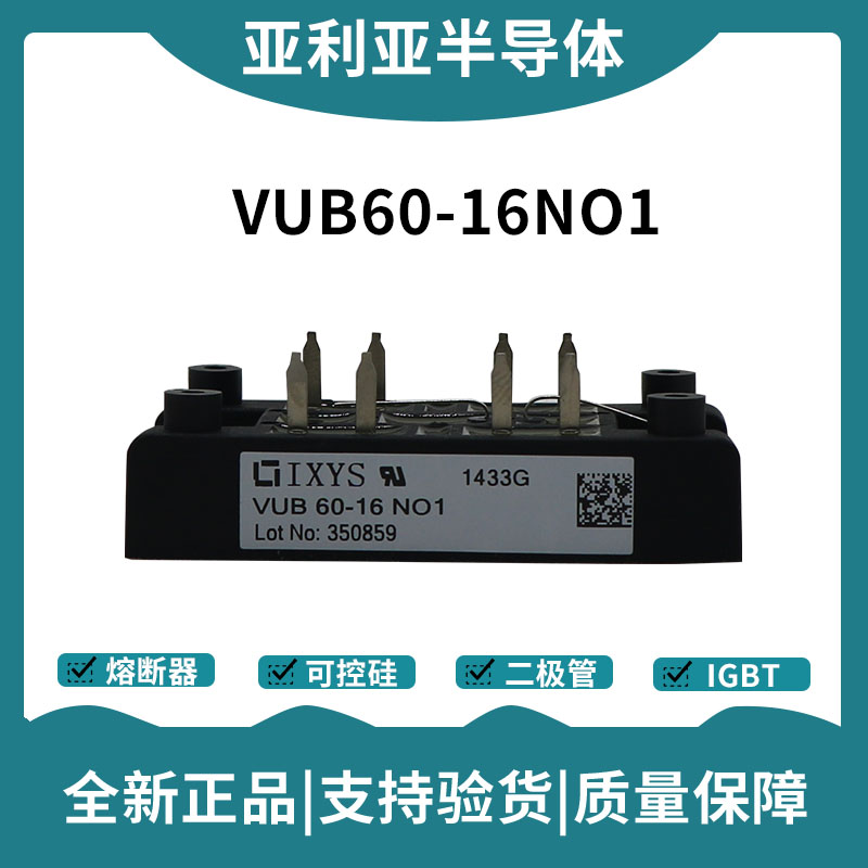 艾賽斯IXYS整流橋 VUB60-16NO1 橋式整流模塊