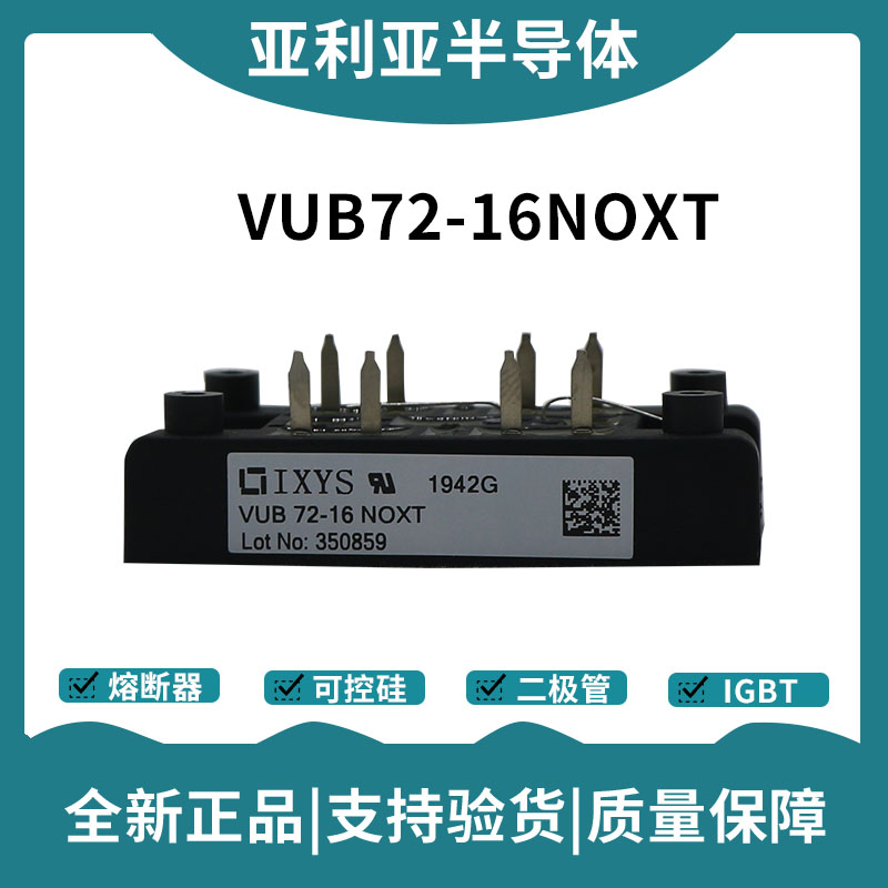 艾賽斯IXYS整流橋 VUB72-16NOXT 橋式整流模塊