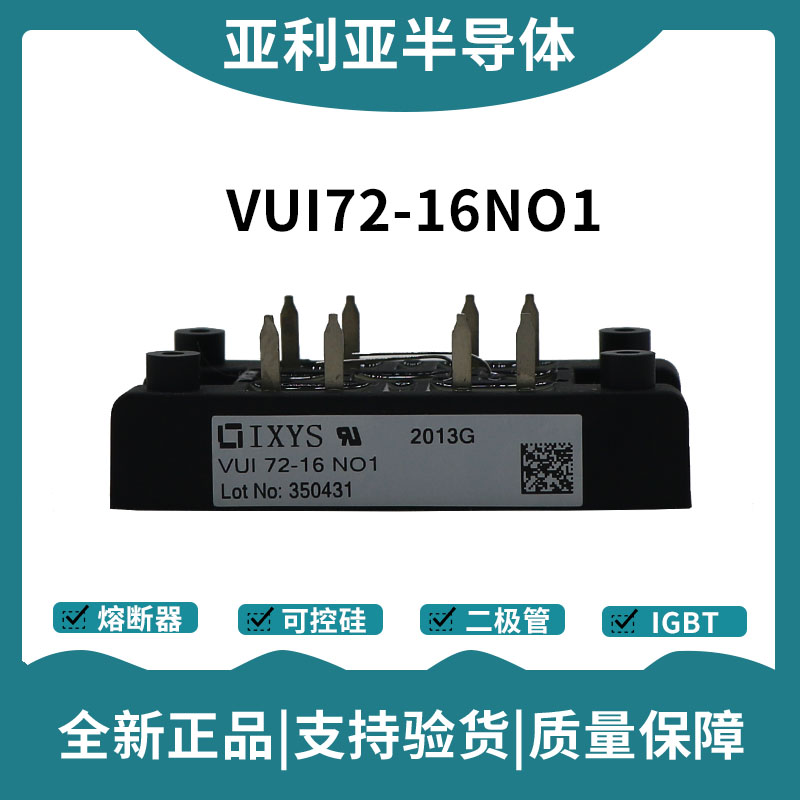 艾賽斯IXYS整流橋 VUI72-16NO1 橋式整流模塊