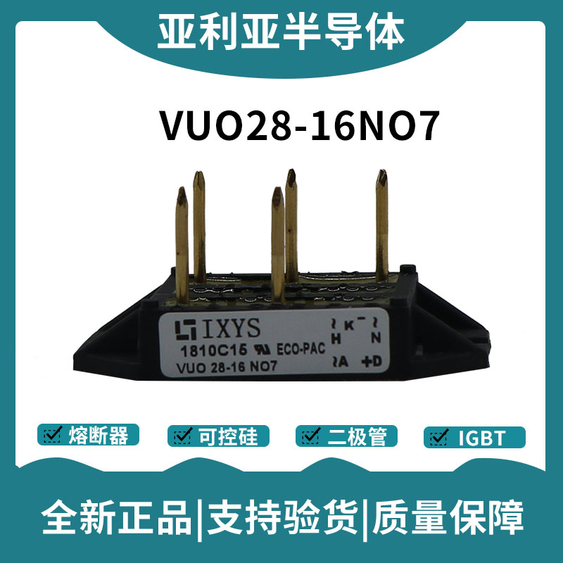 艾賽斯IXYS整流橋 VUO28-16NO7 橋式整流模塊