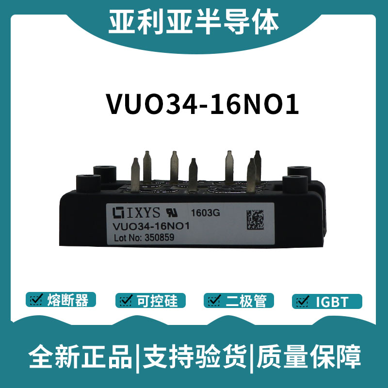 艾賽斯IXYS整流橋 VUO34-16NO1 橋式整流模塊