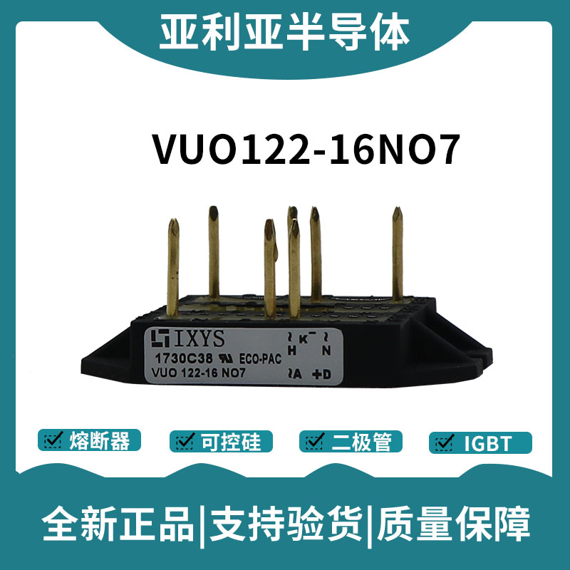 艾賽斯IXYS整流橋 VUO122-16NO7 橋式整流模塊