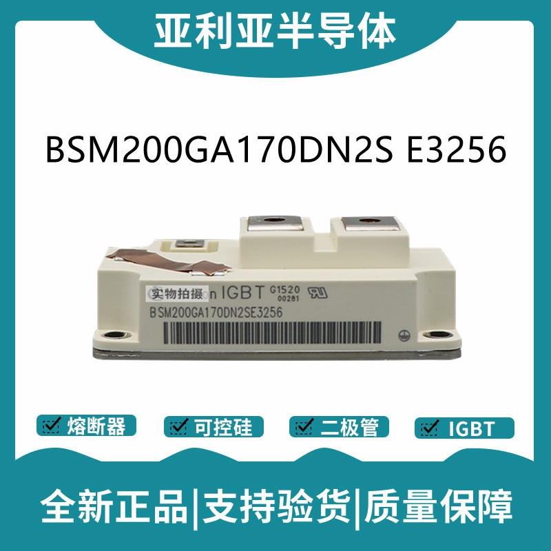 英飛凌Infineon驅(qū)動(dòng)模塊 BSM200GA170DN2S 功率IGBT模塊