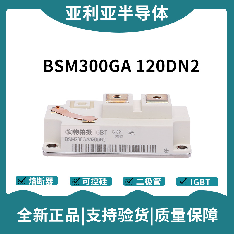 英飛凌Infineon驅(qū)動(dòng)模塊 BSM300GA170DN2 功率IGBT模塊
