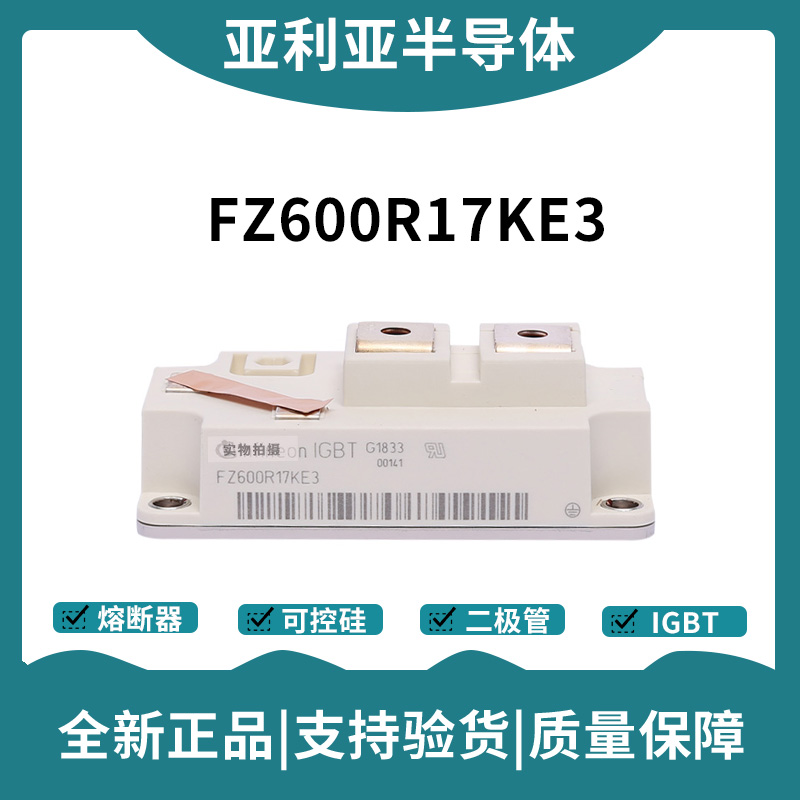 英飛凌Infineon驅(qū)動模塊 FZ600R17KE3 功率IGBT模塊