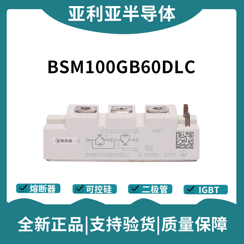 英飛凌Infineon驅(qū)動模塊 BSM100GB60DLC 功率IGBT模塊