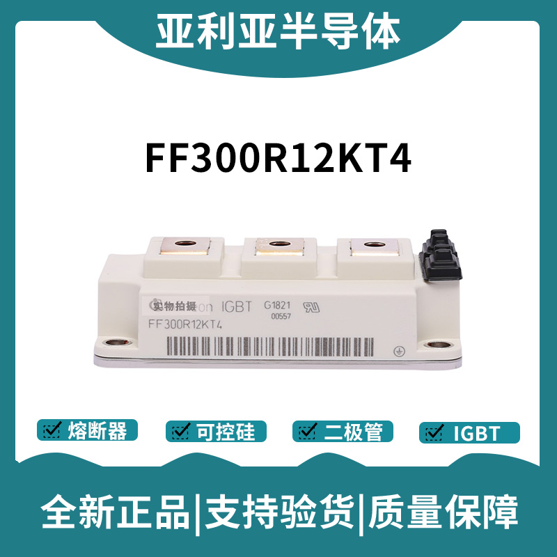 英飛凌Infineon驅動模塊 FF300R12KT3P_E 功率IGBT模塊