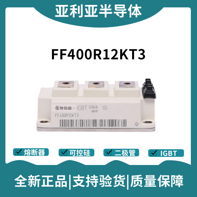 英飛凌Infineon驅動模塊 FF400R12KT3P_E 功率IGBT模塊
