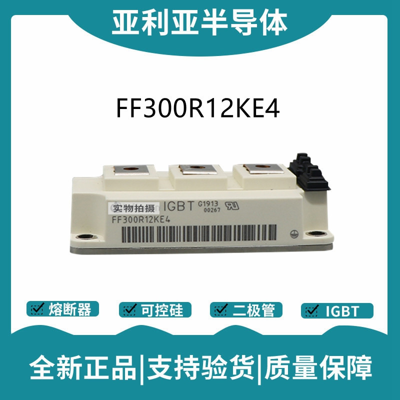 英飛凌Infineon驅動模塊 FF300R12KE4_E 功率IGBT模塊