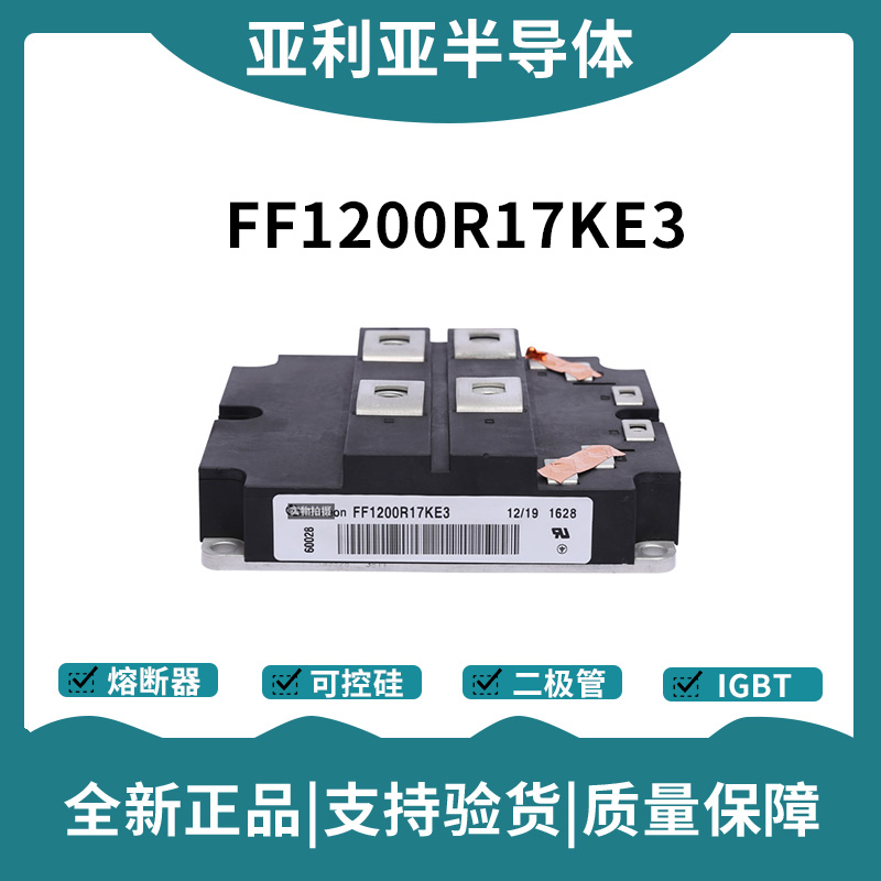 英飛凌Infineon驅動模塊 FF1200R17KE3 功率IGBT模塊