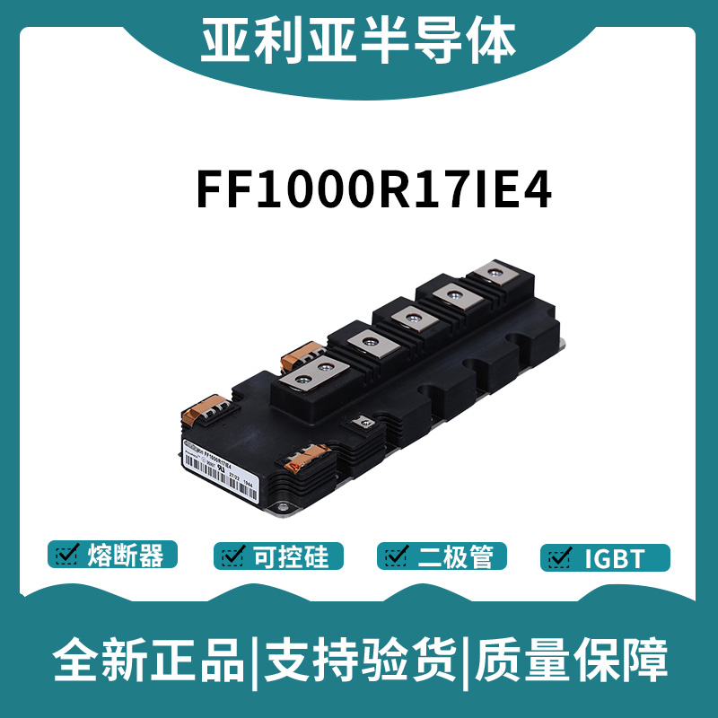 英飛凌Infineon驅動模塊 FF1000R17IE4F 功率IGBT模塊