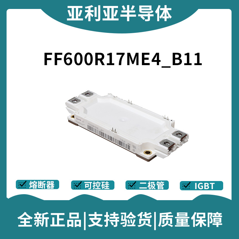 英飛凌Infineon驅動模塊 FF600R17ME4_B11 功率IGBT模塊