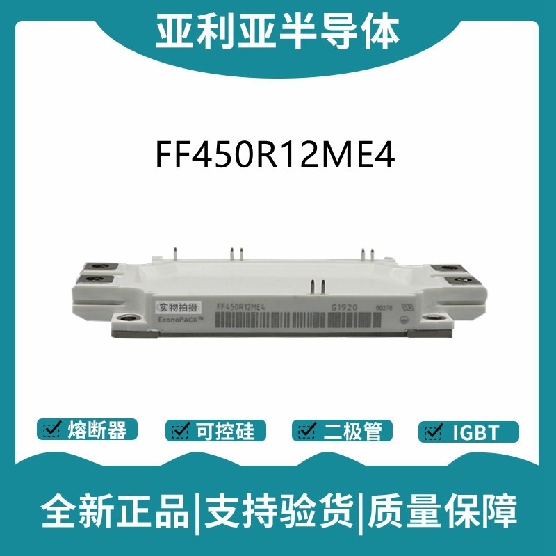 英飛凌Infineon驅(qū)動(dòng)模塊 FF450R17ME4P 功率IGBT模塊