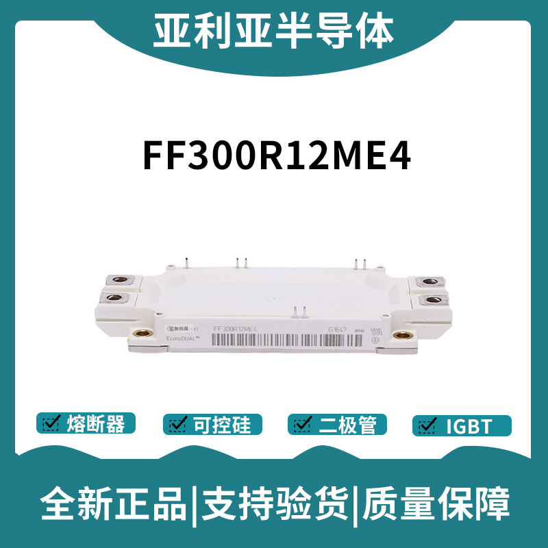 英飛凌Infineon驅(qū)動(dòng)模塊 FF300R17ME4_B11 功率IGBT模塊
