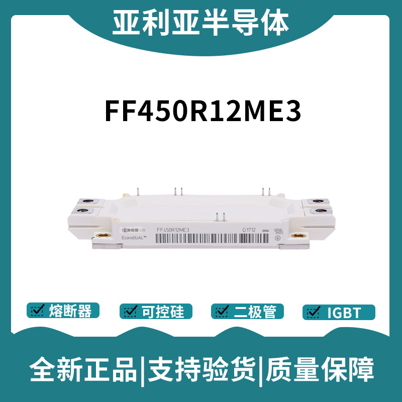 英飛凌Infineon驅(qū)動(dòng)模塊 FF450R17ME3 功率IGBT模塊
