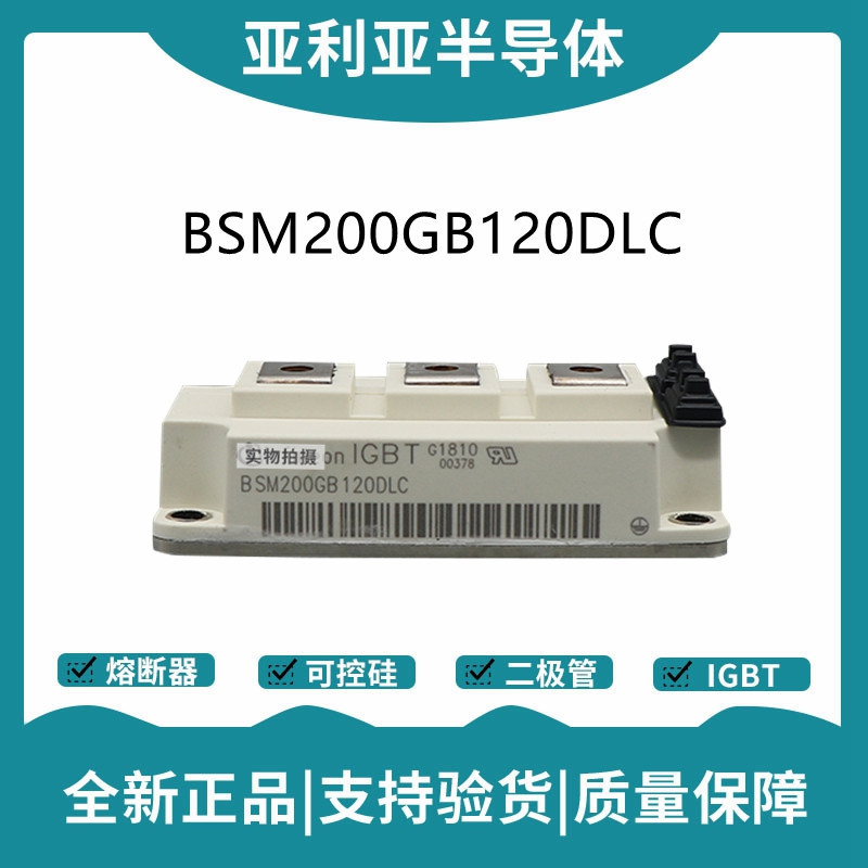 英飛凌Infineon驅(qū)動(dòng)模塊 BSM200GAL120DN2 功率IGBT模塊