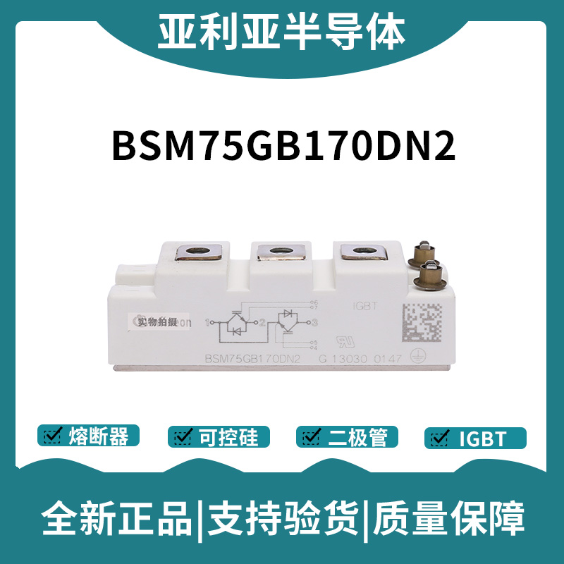 英飛凌Infineon驅動模塊 BSM75GAR120DN2 功率IGBT模塊