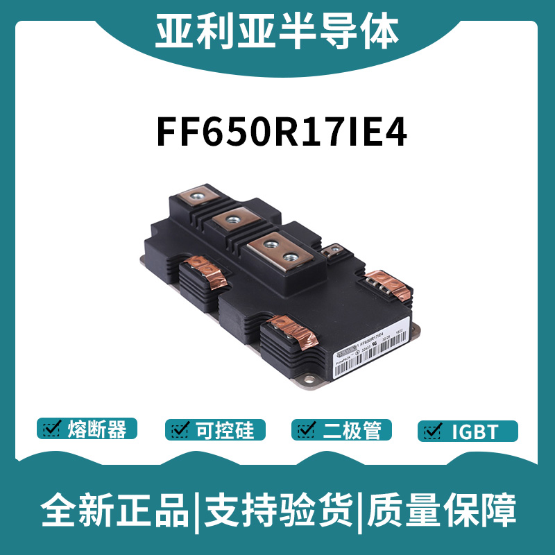 英飛凌Infineon驅動模塊 DF650R17IE4D_B2 功率IGBT模塊
