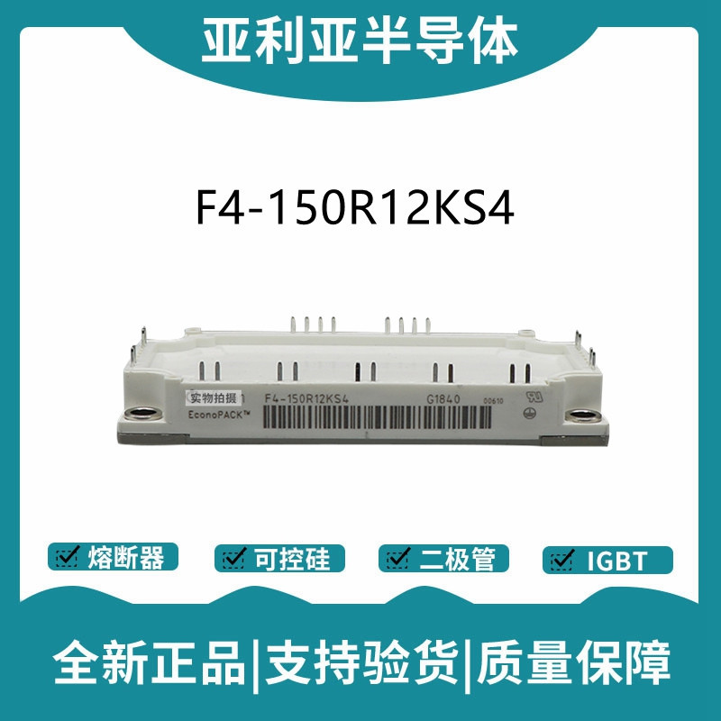 英飛凌Infineon驅(qū)動模塊 F4-75R12KS4 功率IGBT模塊