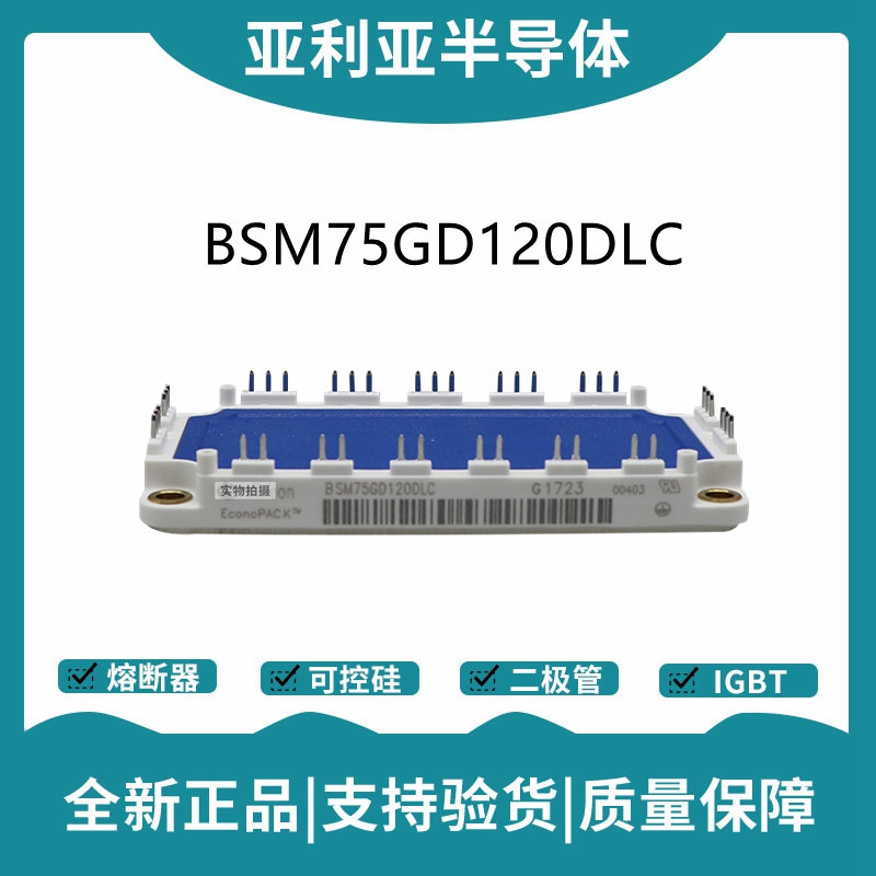 英飛凌Infineon驅(qū)動模塊 BSM75GD120DN2 功率IGBT模塊