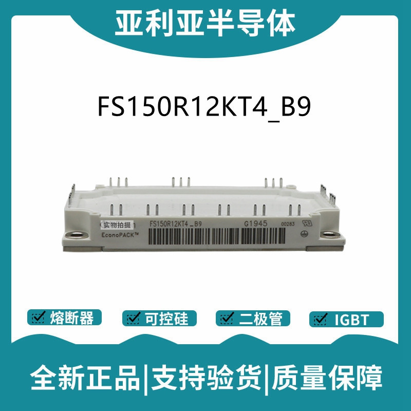 英飛凌Infineon驅動模塊 FS150R12KT4_B11 功率IGBT模塊